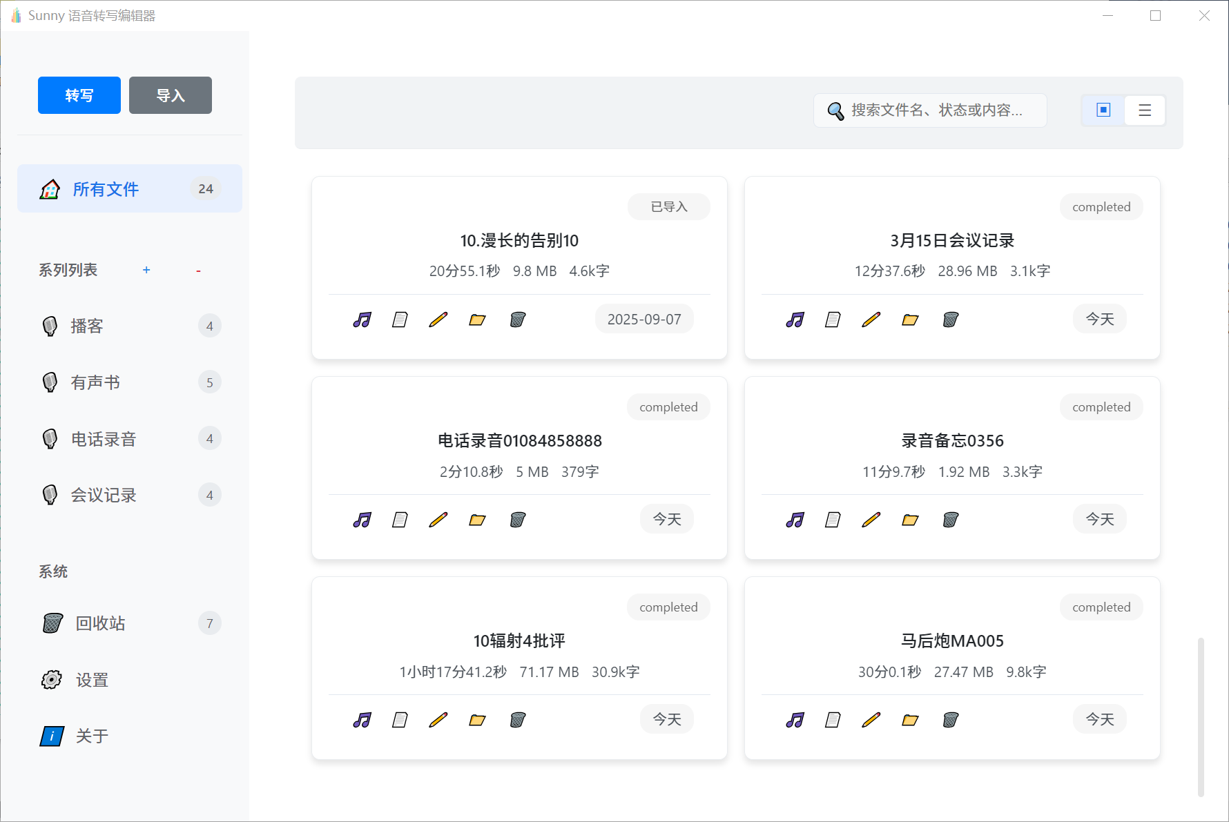 Sunny Scribe 应用截图 1